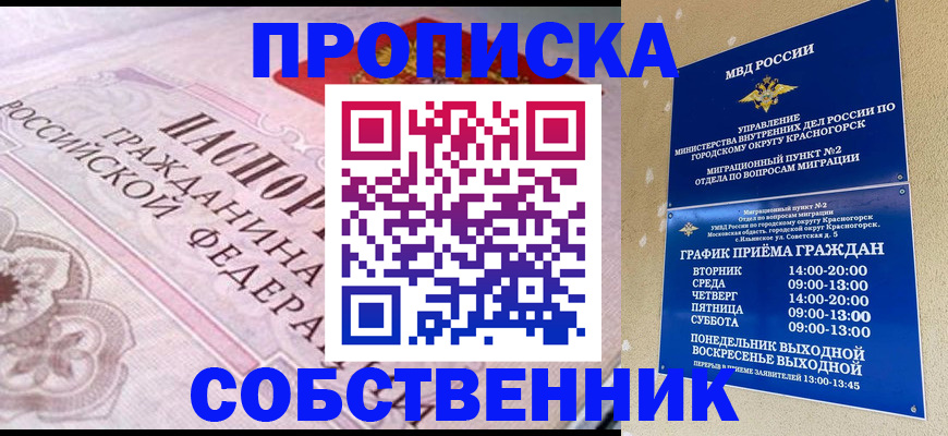 прописка от собственника в Сясьстрое
